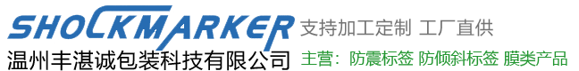 溫州豐湛誠(chéng)包裝科技有限公司